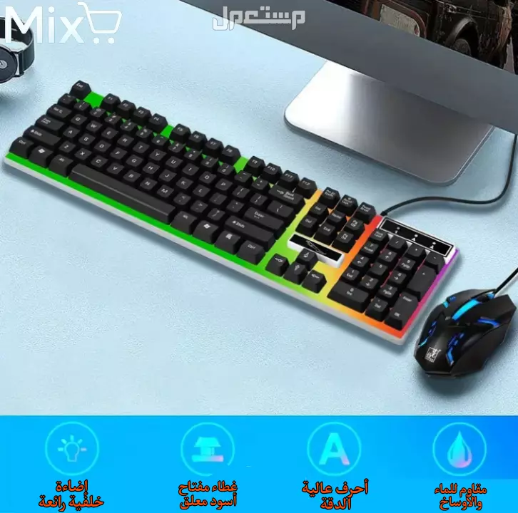 كيبورد وماوس جيمنج بسعر خرافههه