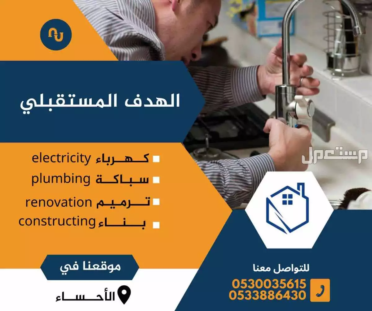 موسسة الهدف المستقبلي للمقاولات العامه  في الأحساء