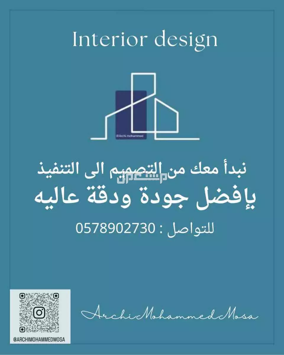 ديكورات تصميم وتنفيذ سعر التصميم يبدأ ب 20 ريال للمتر المربع  بإفضل جودة ودقه علليه واشراف هندسي