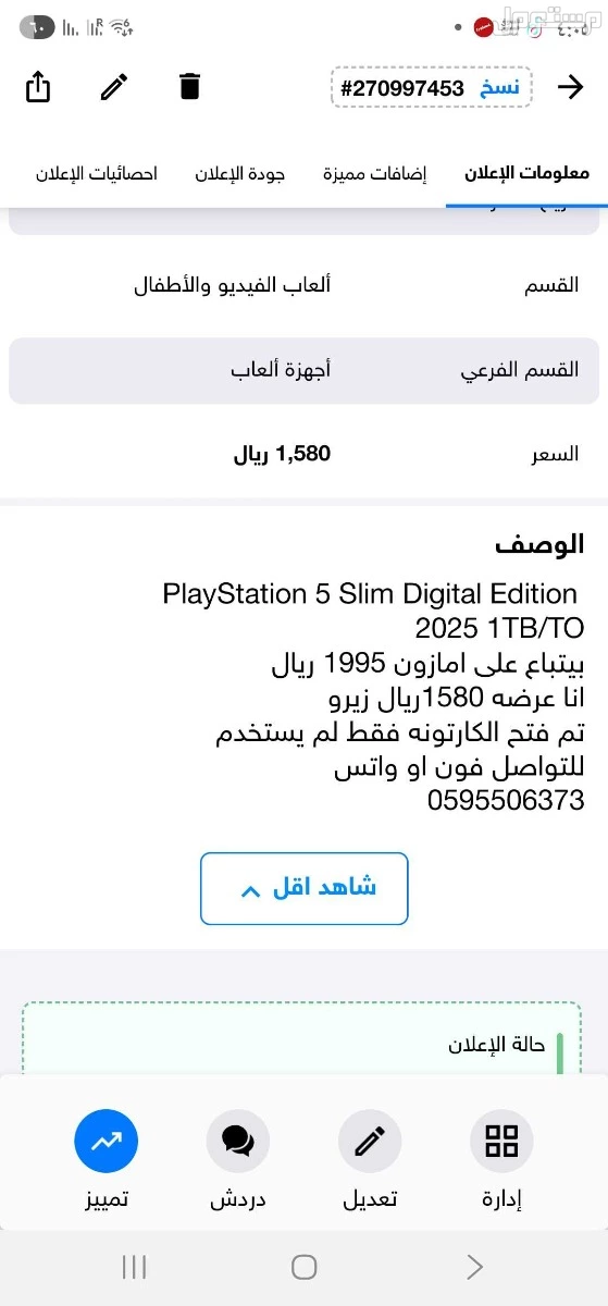 PlayStation 5 Slim Digital Edition 2025