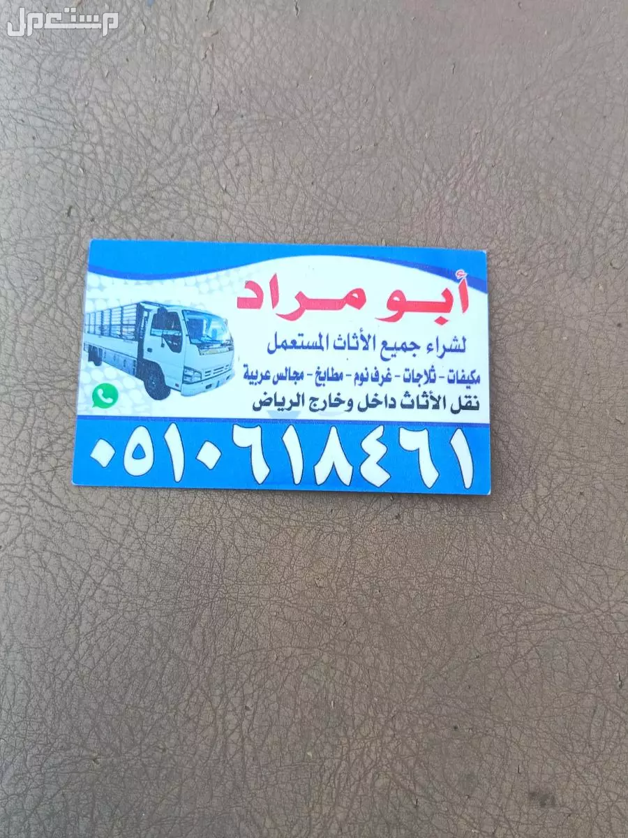 شراء اثاث مستعمل بالرياض مكيفات مطابخ غرف نوم 0510618461