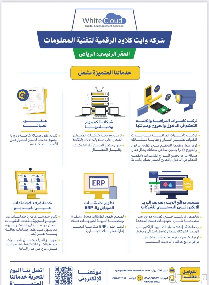 حلول IT متكاملة: إدارة السيرفرات، حماية البيانات، وكاميرات المراقبة خدمات إدارة السيرفرات (IT Server Services):
إعداد وتركيب السيرفرات: إعداد كامل