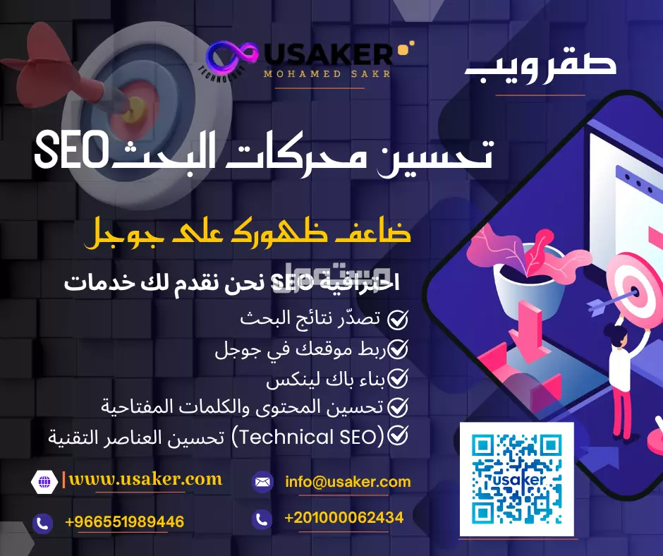 خليك رقم 1 على جوجل مع خدمة تحسين محركات البحث (SEO)