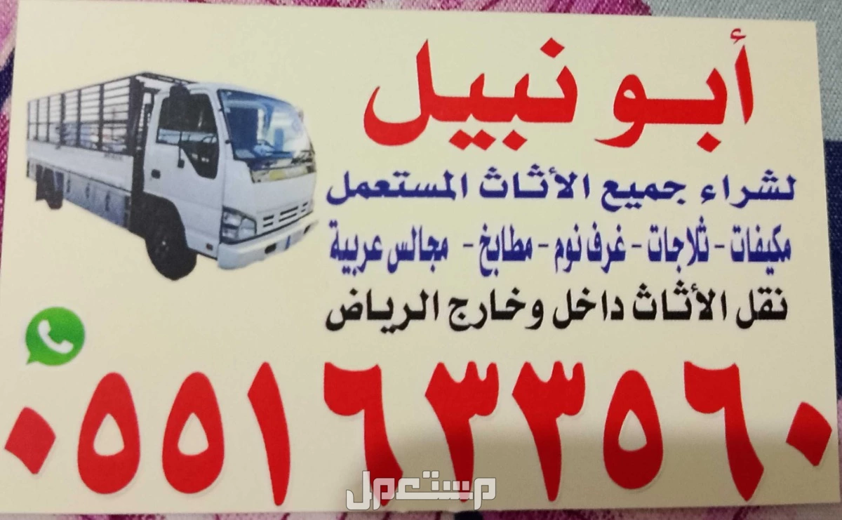 شراء اثاث مستعمل بالرياض حي لبن  في الرياض بسعر 1900 ريال سعودي