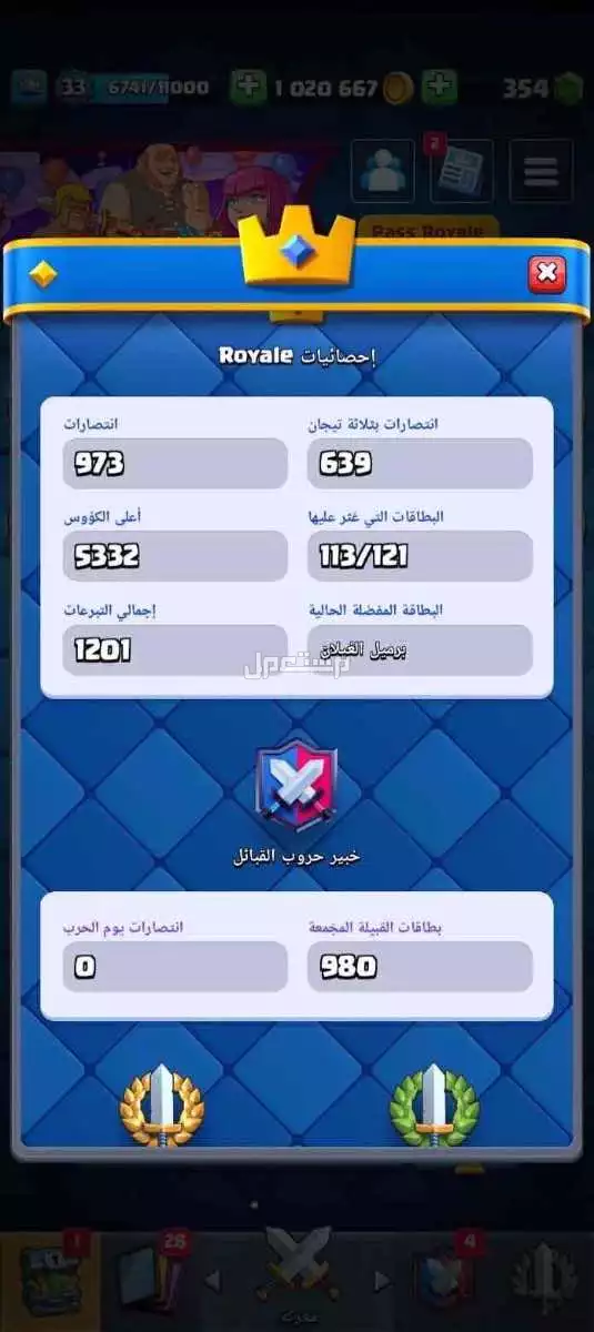 للبيع حساب كلاش رويال  في بسعر 200 ريال سعودي
