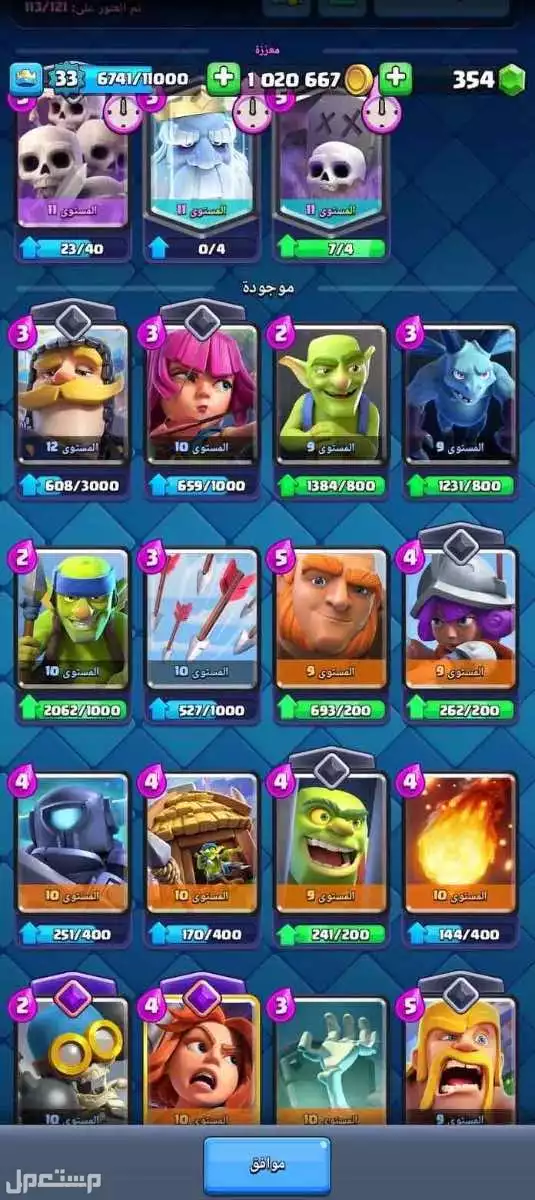 للبيع حساب كلاش رويال  في بسعر 200 ريال سعودي