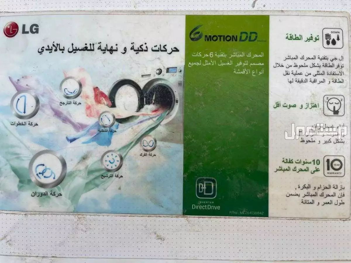 للبيع غسال اوتماتيك قتحة امامية من توع LG في الرياض