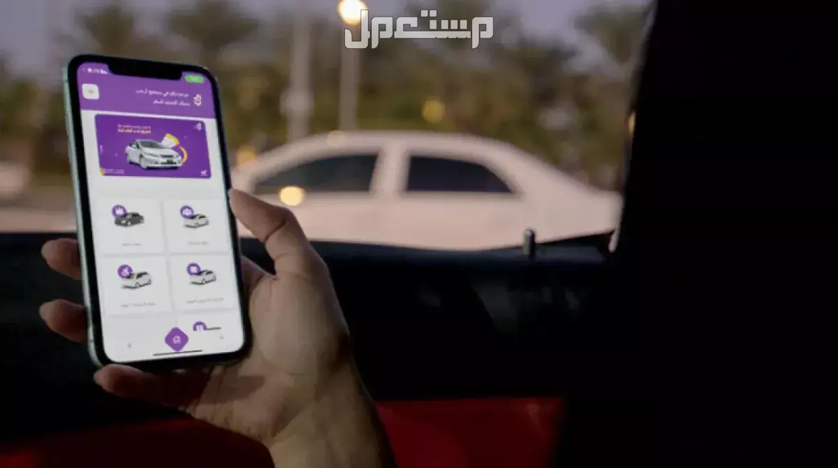 أفضل تطبيق نقل ذكي في الرياض 2026: مقارنة تطبيقات المشاوير أشهر تطبيقات توصيل الركاب في السعودية 2026