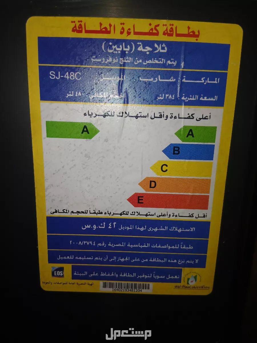 تلاجة شارب للبيع  في قسم الدخيلة بسعر 18 ألف جنيه مصري