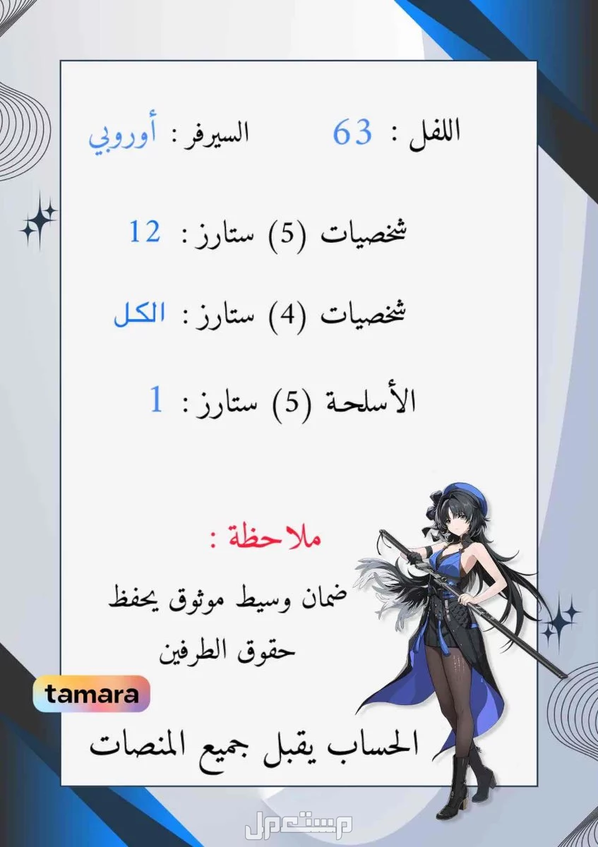 للبيع حساب وذرنق ويفز بسعر 500 ريال جميع تفاصيل الحساب اللفل + السيرفر