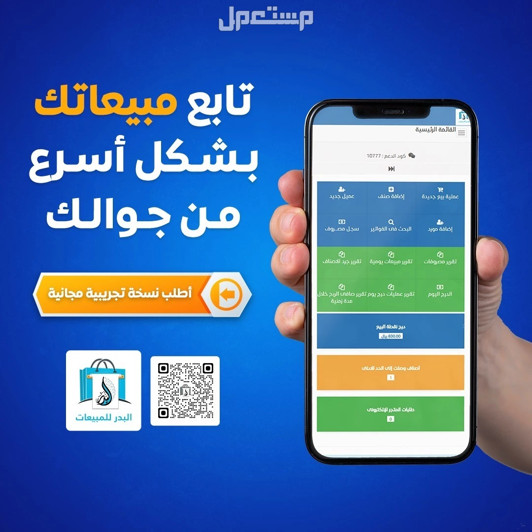 برنامج مبيعات سحابي معتمد من الزكاة والدخل