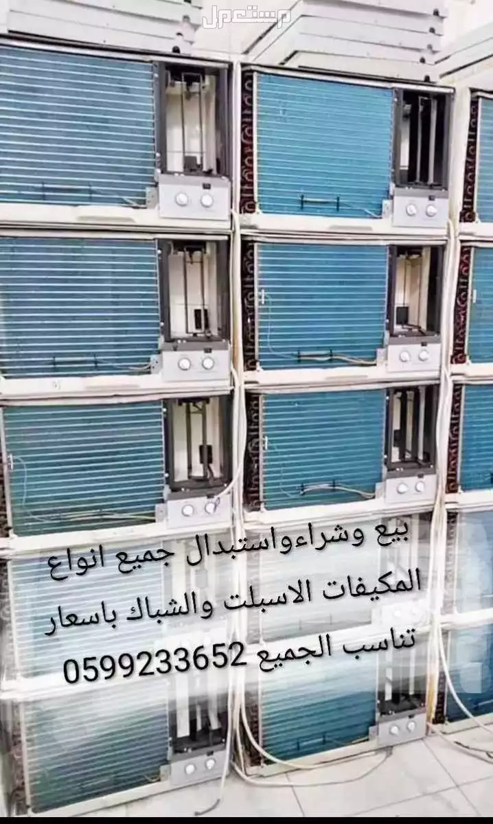 مكيفات اسبلت وشباك باسعار تناسب الجميع