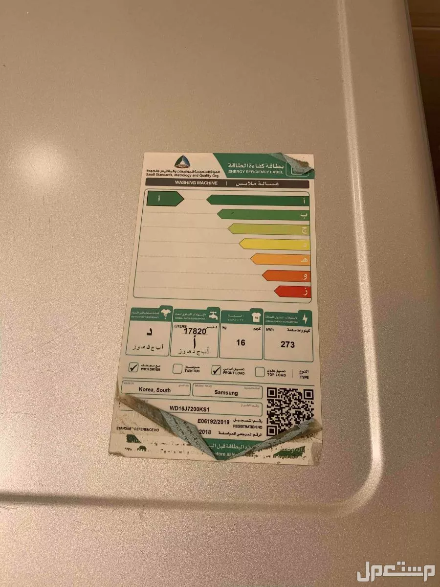 غسالة سامسونج 16 كيلو  فتحة أمامية
