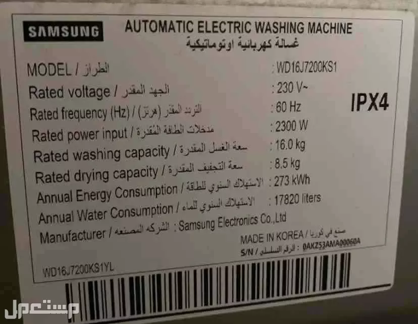 غسالة سامسونج 16 كيلو  فتحة أمامية