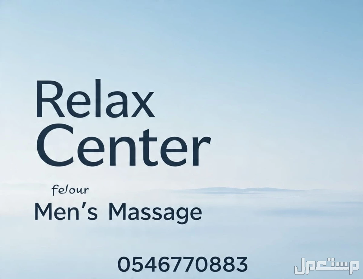 افصل مساج وتدليك طبيعى منزلى بجده الان vip