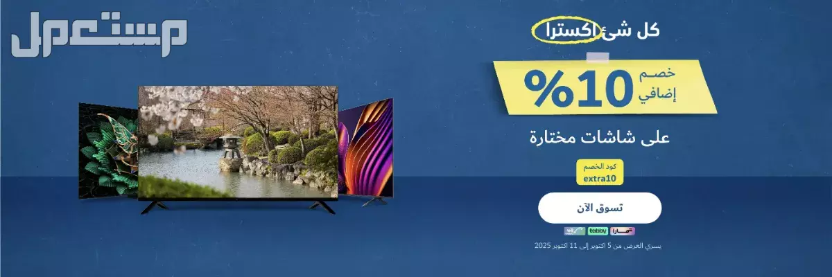 أفضل مواقع شراء إلكترونيات في السعودية عروض موقع اكسترا