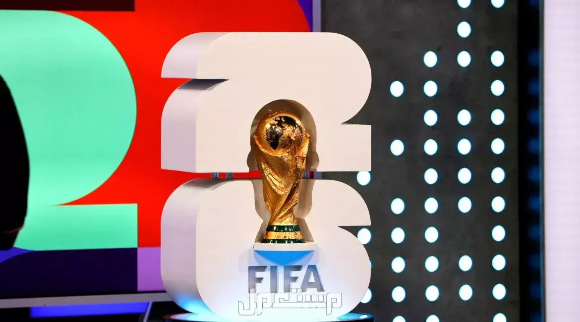 موعد قرعة كأس العالم 2026 والمنتخبات المشاركة.. ورابط حجز التذاكر تذاكر كأس العالم 2026