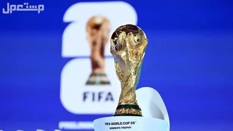 موعد قرعة كأس العالم 2026 والمنتخبات المشاركة.. ورابط حجز التذاكر تذاكر كأس العالم 2026
