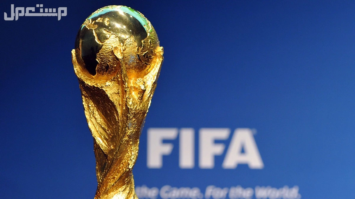 موعد قرعة كأس العالم 2026 والمنتخبات المشاركة.. ورابط حجز التذاكر جدول مباريات كأس العالم 2026