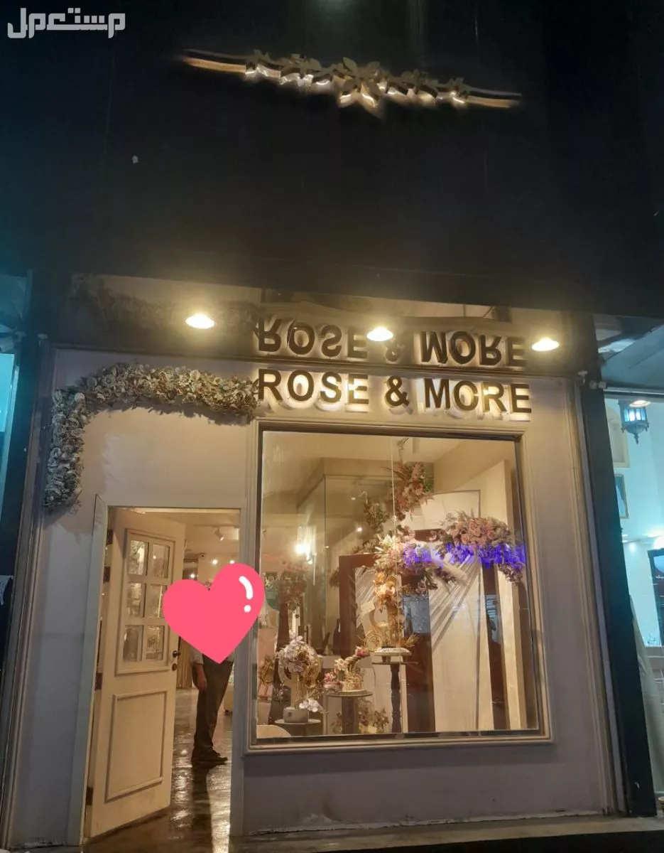 محل ورود وهدايا واقامة الحفلات والمناسبات للتقبيل