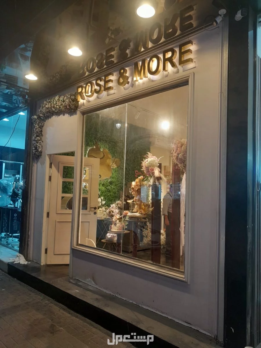 محل ورود وهدايا واقامة الحفلات والمناسبات للتقبيل