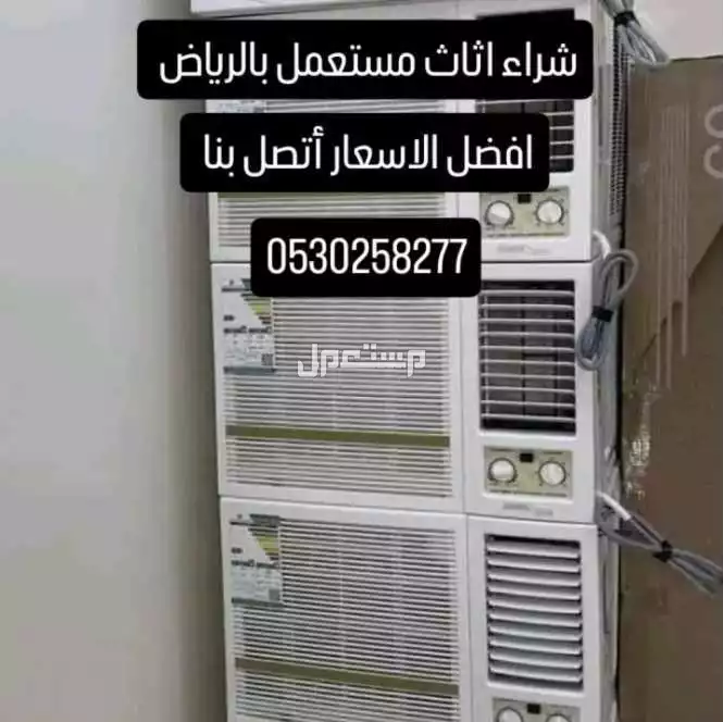شراء مكيفات مطابخ بالرياض بافضل الاسعار أتصل بنا 0530258277 0530258277