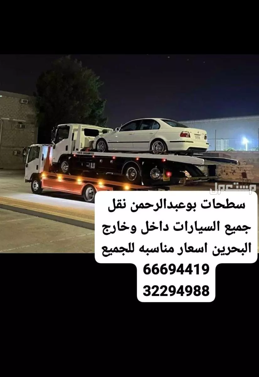 سطحه مدينة حمد 66694419 رقم نقل سيارات 34449677 خدمة سحب ونقل السيارات ونش رافعة ونج 38890649