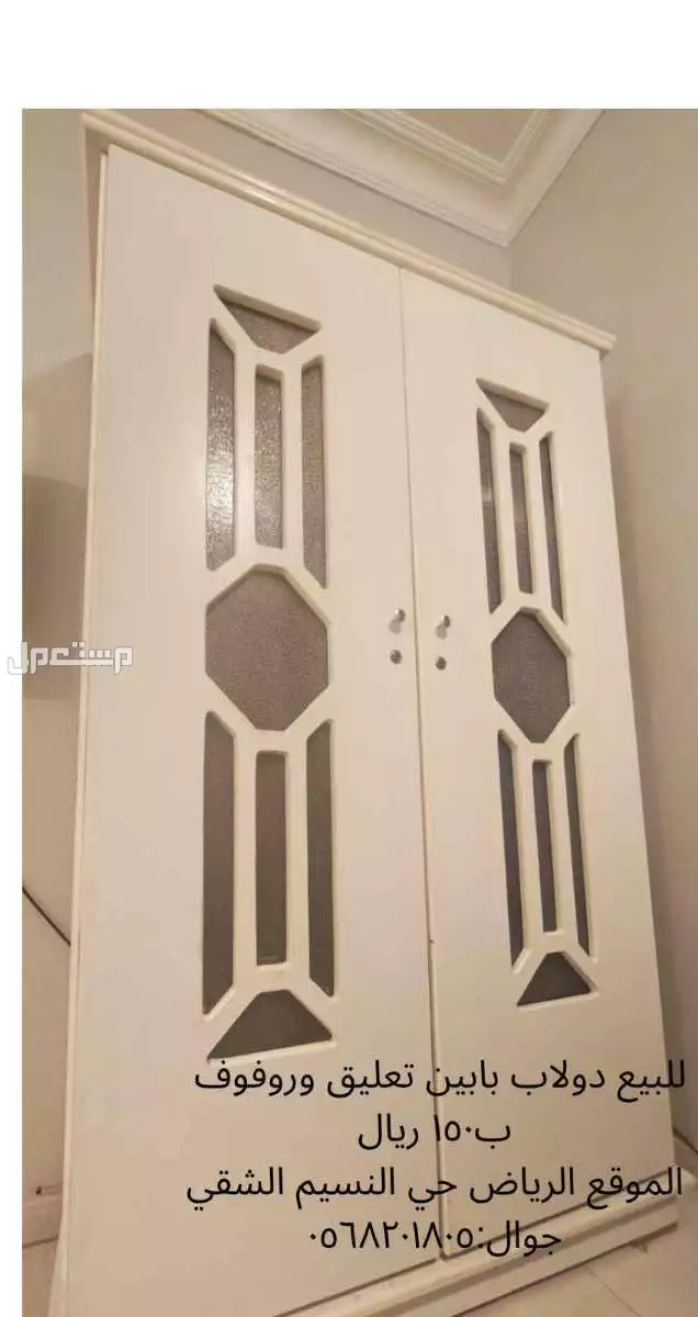 كنب للبيع مع ستاره وطاولات ودولاب دولاب بابين رف وتعليق