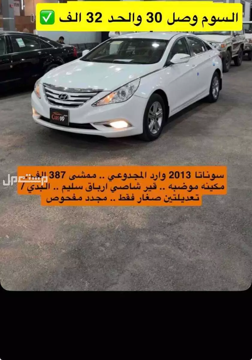 للبيع سوناتا 2013 وارد المجدوعي