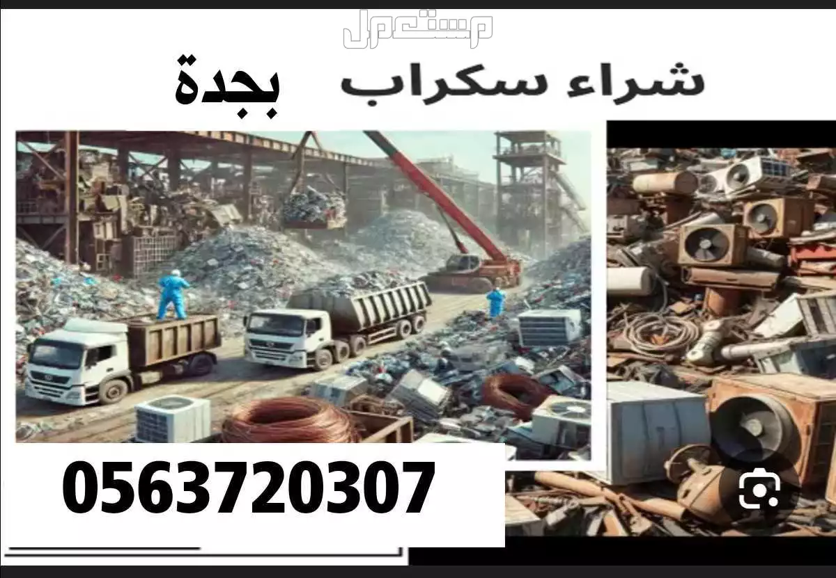 شراء مكيفات سكراب جده بأفضل الأسعار