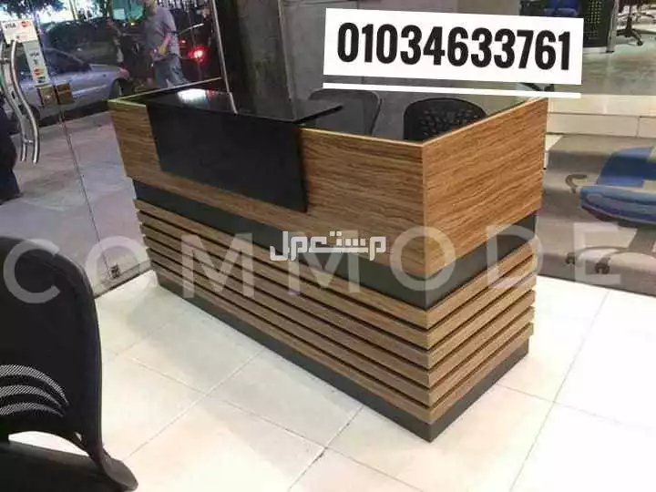 كاونتر خشب mdf اسباني مستورد مكاتب استقبال اثاث مكتبي