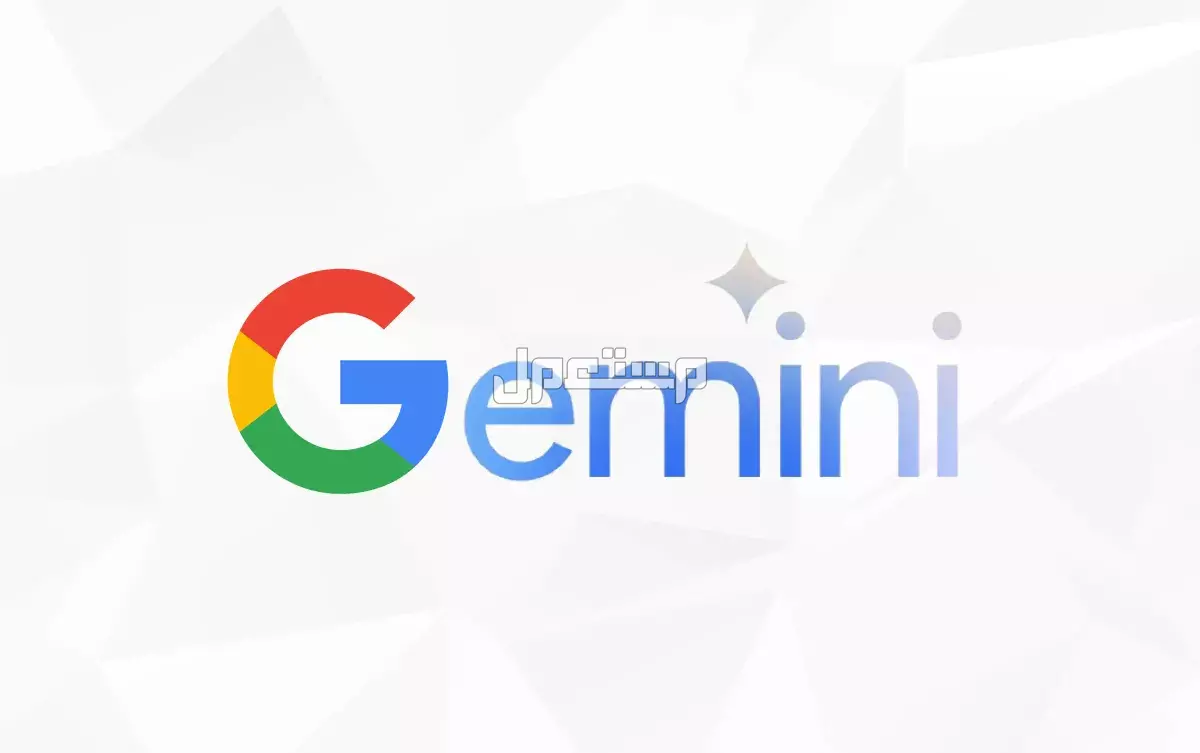 تعرف على جيميناي إنتربرايز من جوجل.. المزايا وطريقة الاستخدام كيف يمكن للشركات استخدام جيمناي انتربرايز؟