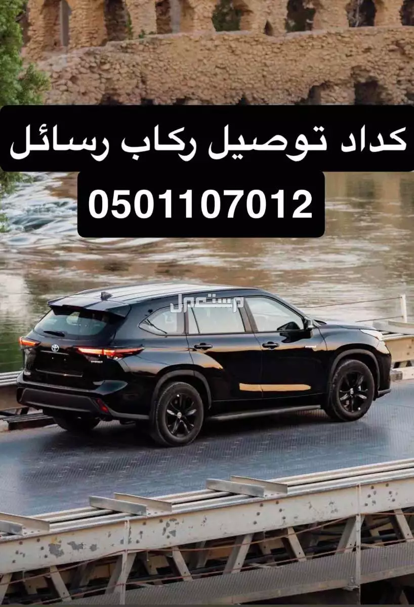 كداد ‏توصيل ركاب رسائل