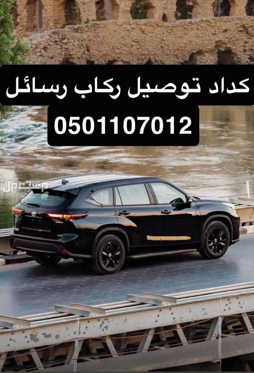 كداد ‏توصيل ركاب رسائل