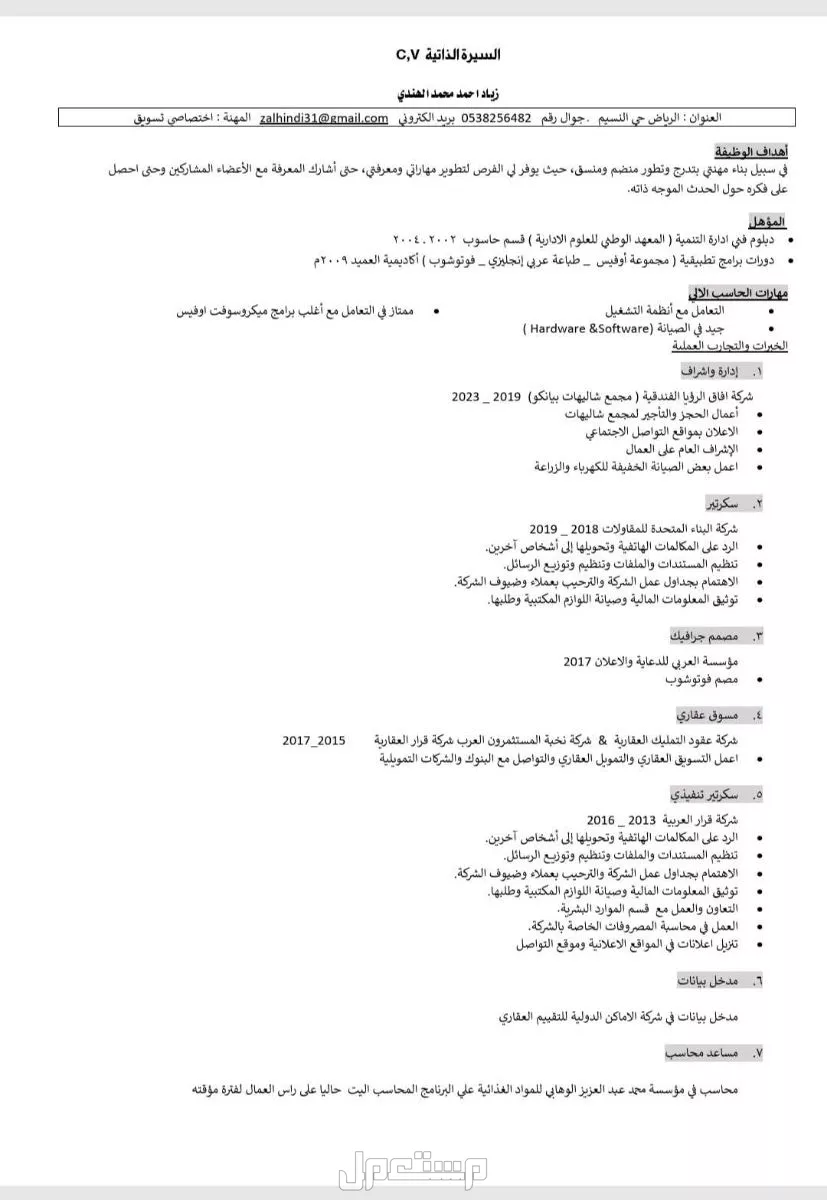 باحث عن عمل