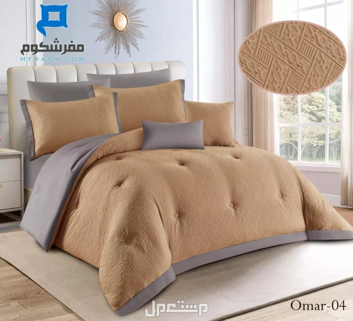 مفارش سادة وجهين مع نقش بارز صيفي