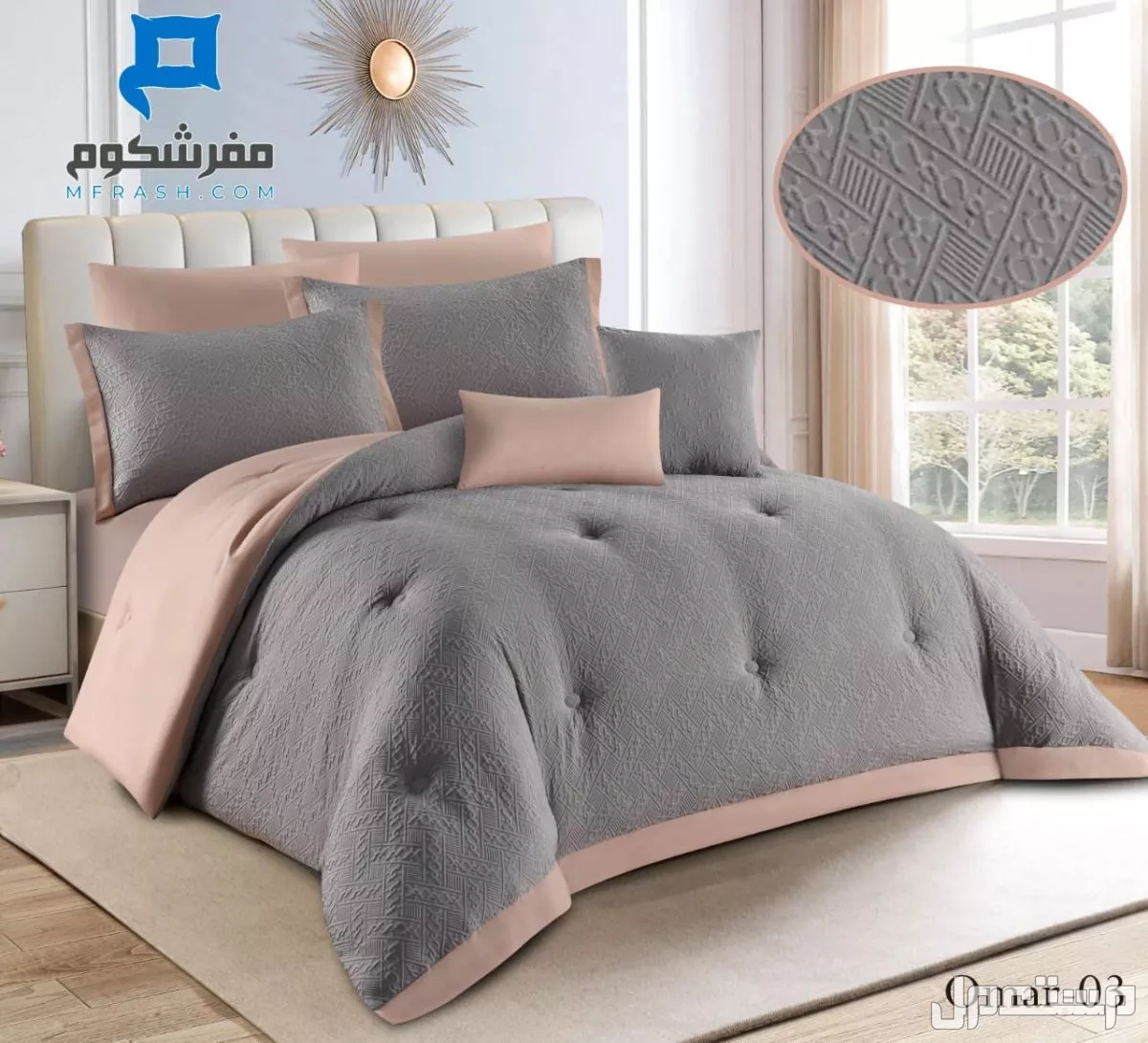 مفارش سادة وجهين مع نقش بارز صيفي