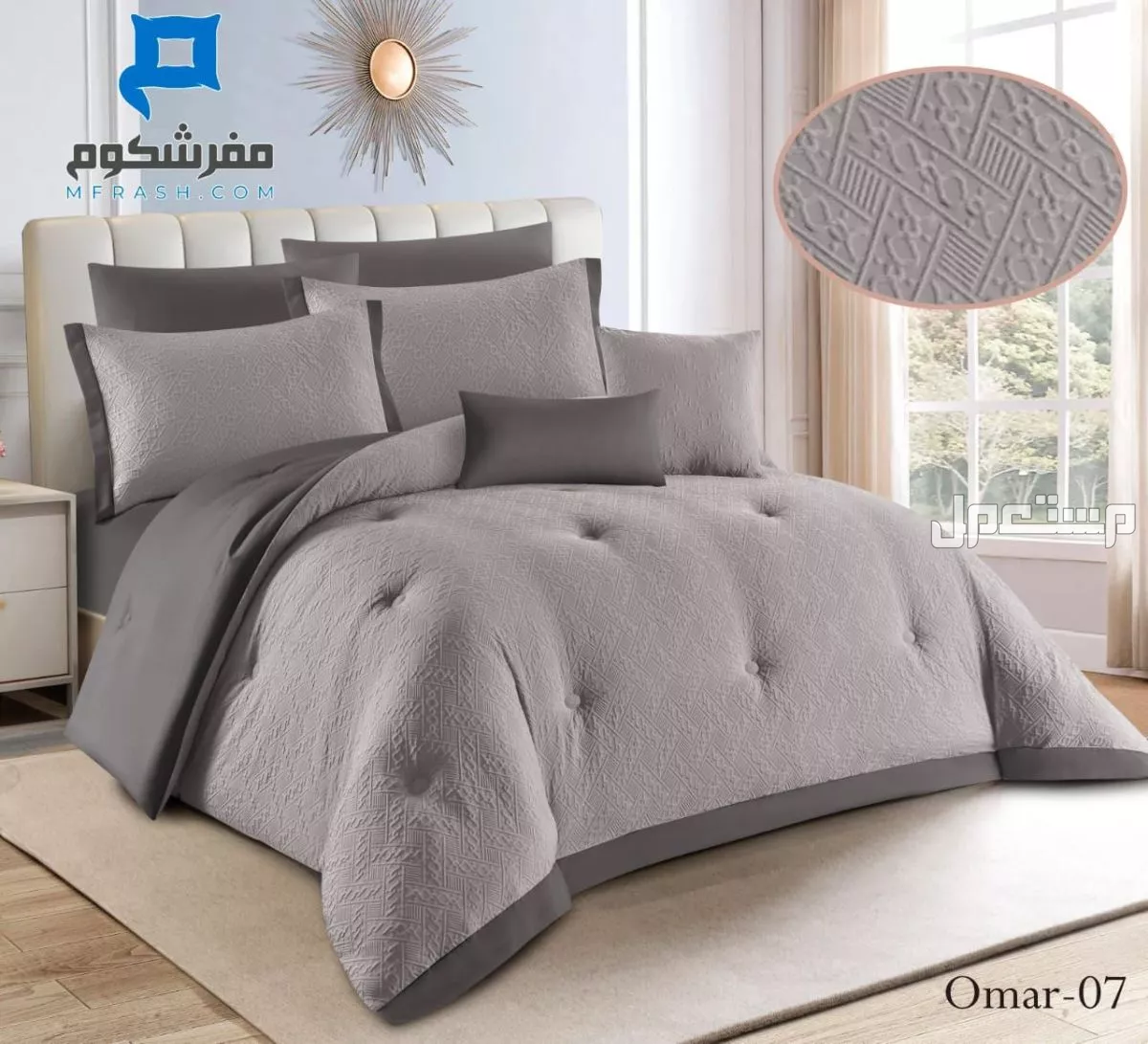 مفارش سادة وجهين مع نقش بارز صيفي