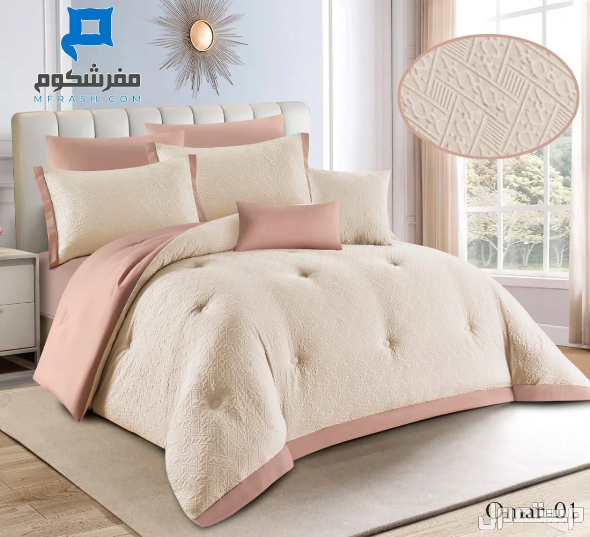 مفارش سادة وجهين مع نقش بارز صيفي