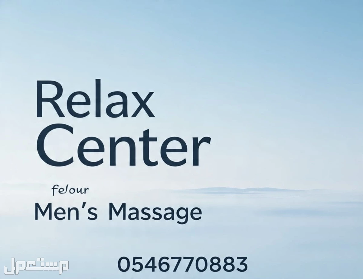 افضل خدمه مساج بالدمام منزلى وفندقى