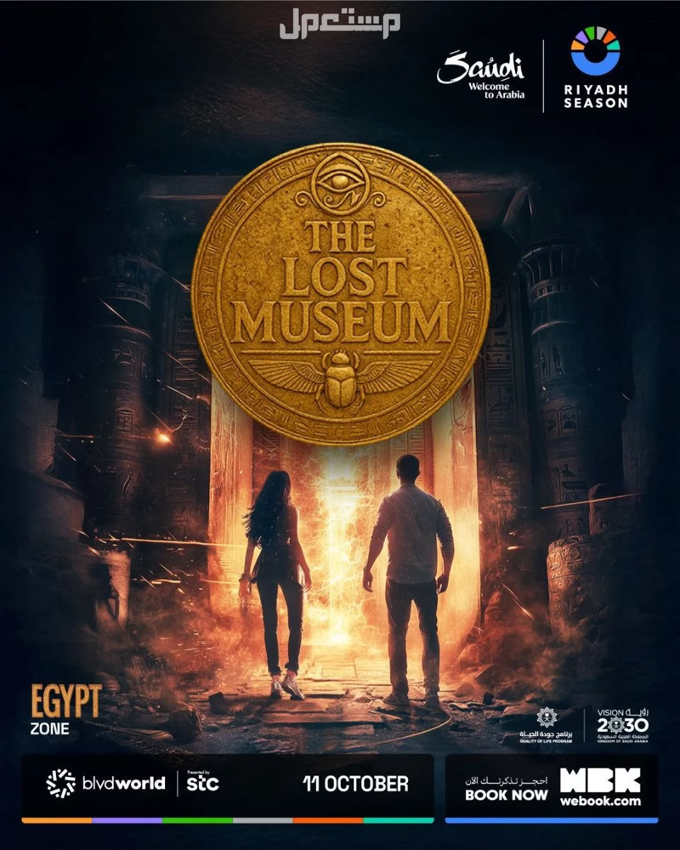 أبرز عروض موسم الرياض لشهر نوفمبر 2025.. مسرحيات وتجارب ومغامرات تجربة the lost museum موسم الرياض