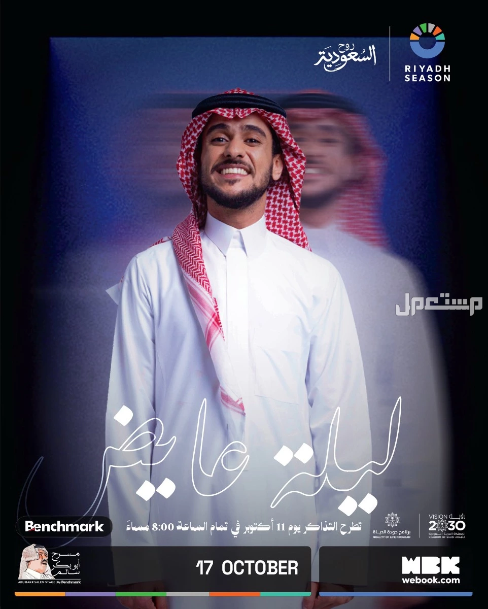 أبرز عروض موسم الرياض لشهر نوفمبر 2025.. مسرحيات وتجارب ومغامرات حفلة عايض في موسم الرياض