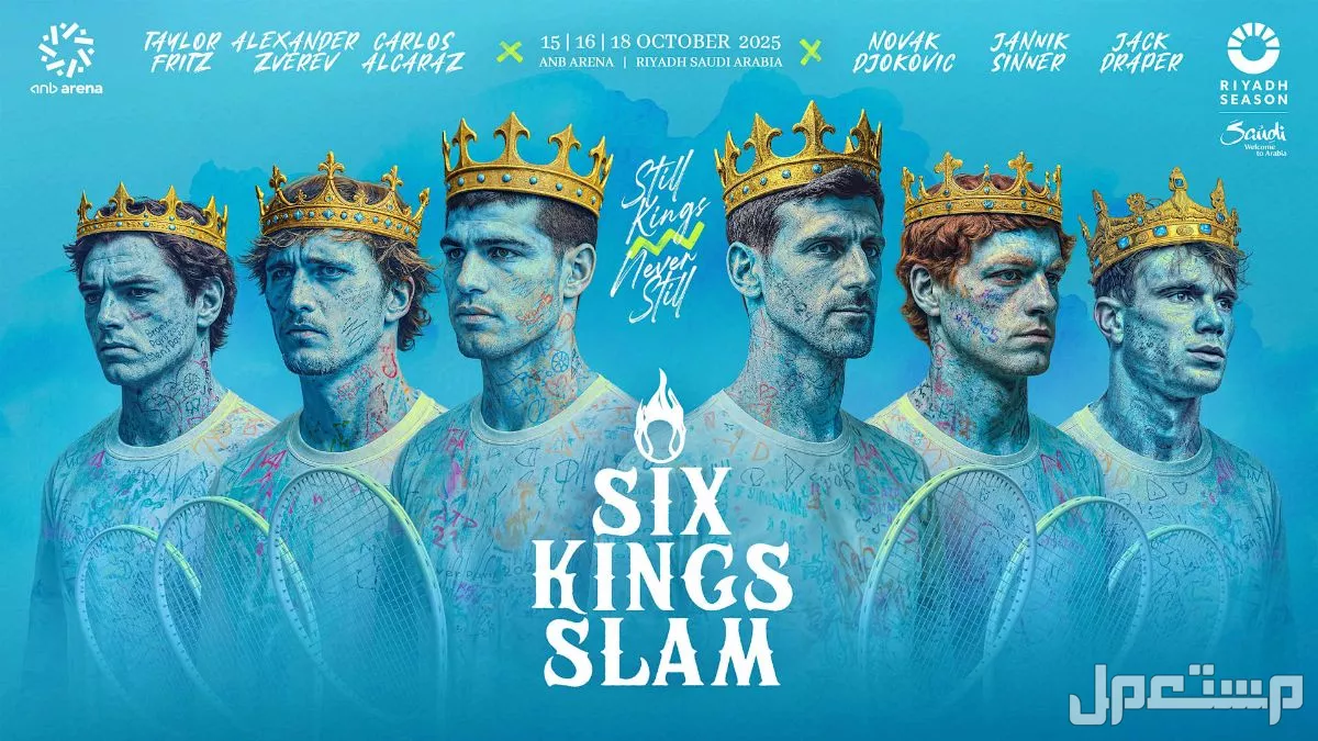 أبرز عروض موسم الرياض لشهر نوفمبر 2025.. مسرحيات وتجارب ومغامرات بطولة التنس 6 King slam