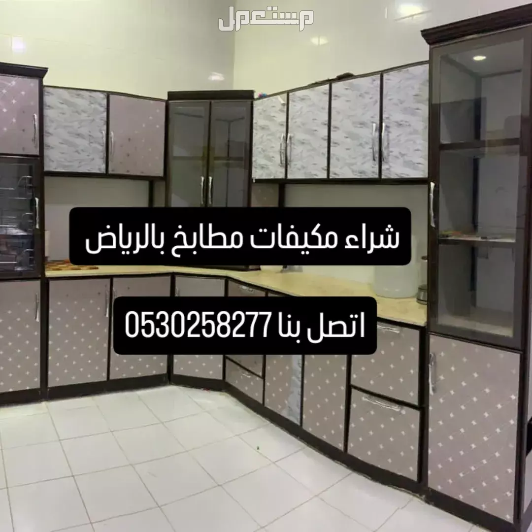شراء مكيفات مطابخ بالرياض بافضل الاسعار أتصل بنا  نصلك اينما كنت بالرياض 0530258277