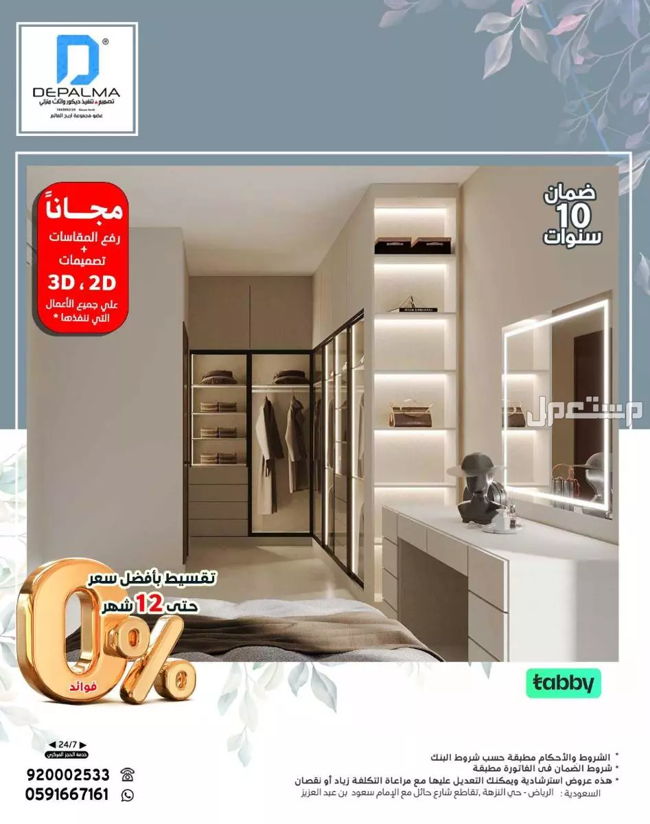 فصل معنا غرفة ملابس بصناعة وألوان حسب الطلب وبضمان 10 سنوات في الرياض