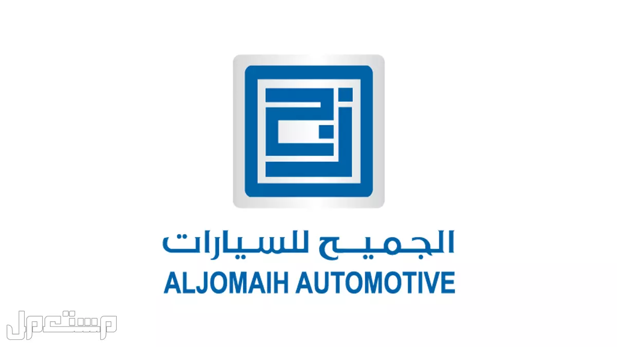 مواعيد الصيانة في الجميح للسيارات 2026.. خطوات الحجز والأسعار مواعيد الصيانة في الجميح للسيارات 2026