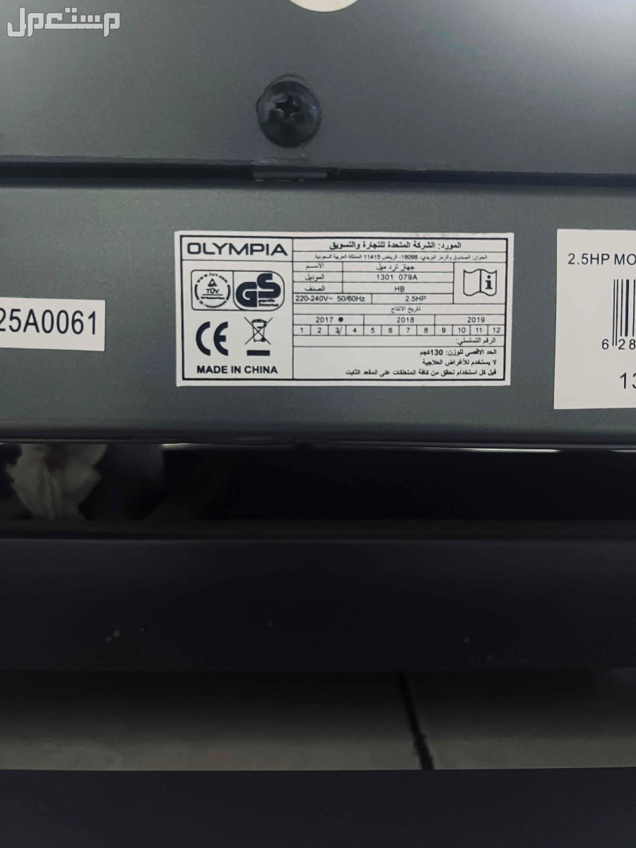 جهاز سير كهربائي ماركة OLYMPIA جوال