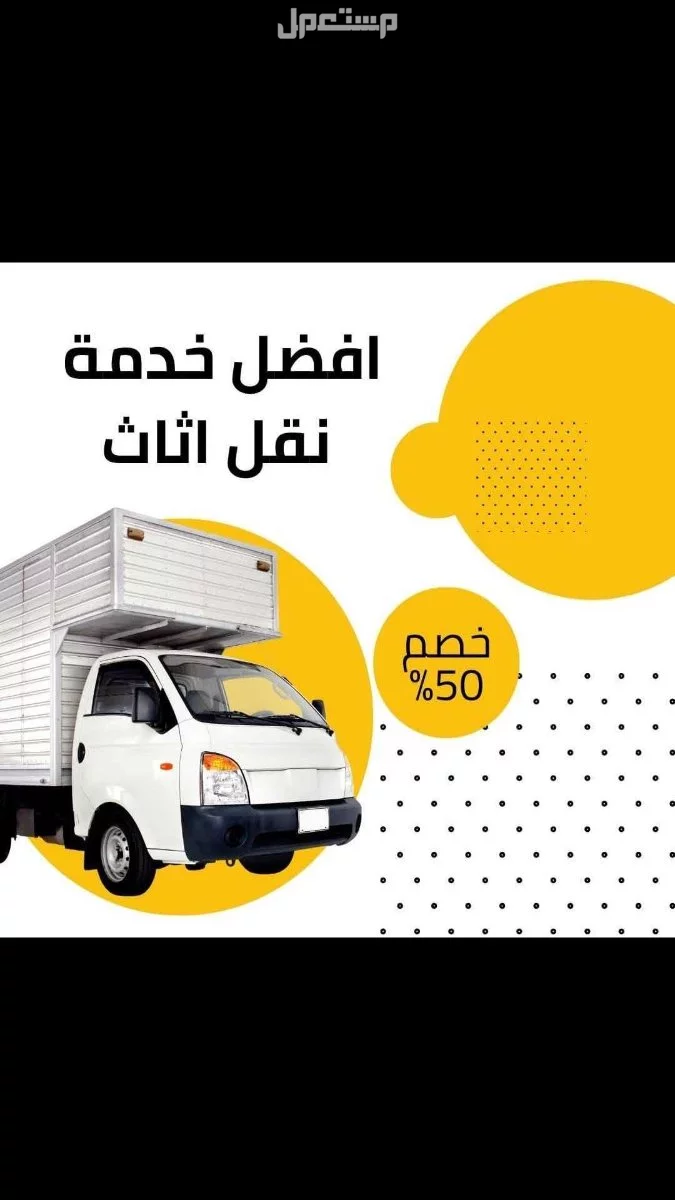 دينا التخلص من الاثاث القديم بالرياض 0507019022 التخلص من الاثاث في الرياض بسعر 200 ريال سعودي