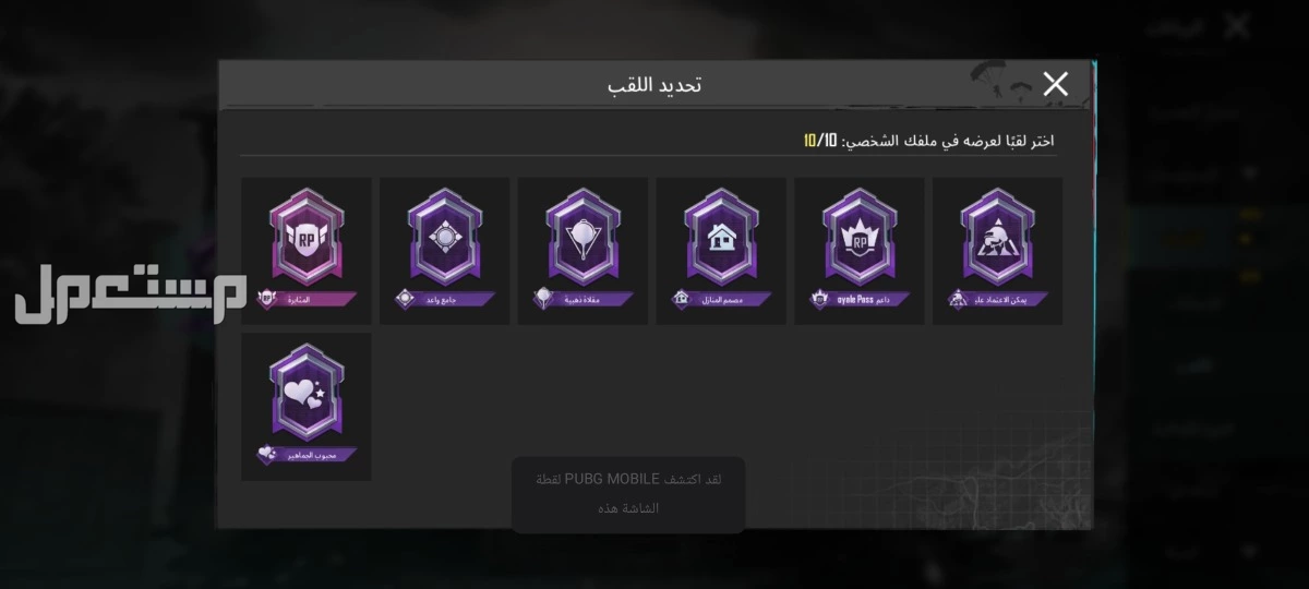 حساب ببجي للبيع  في مكة 650 ﷼ في مكة المكرمة بسعر 650 ريال سعودي