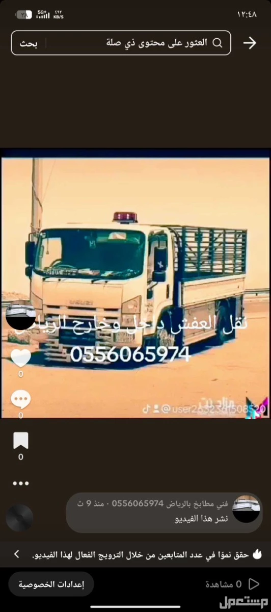 دينا نقل عفش بالرياض في الرياض